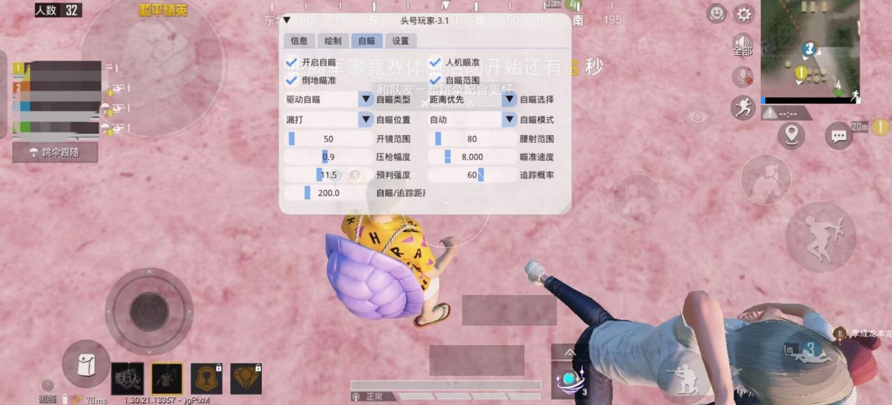 和平精英辅助【巡查员直装V1.0】人物透视 雷达预警 全车美化 枪械美化 人物加速