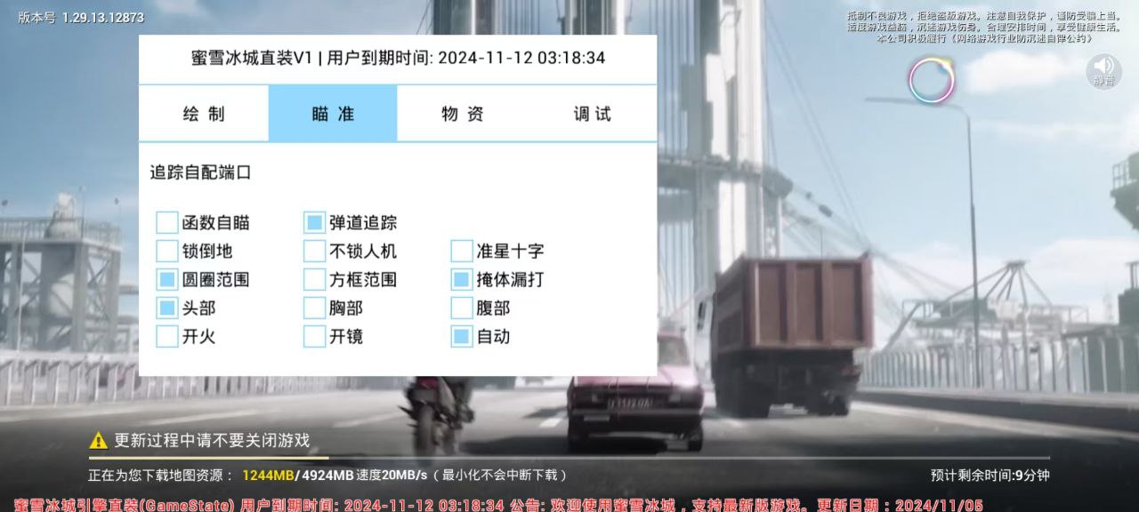 和平精英辅助【火焰鸟直装V6.0终极修复版】射线透视 准星聚点 空投透视 人物变大 显示手持 透视雷达